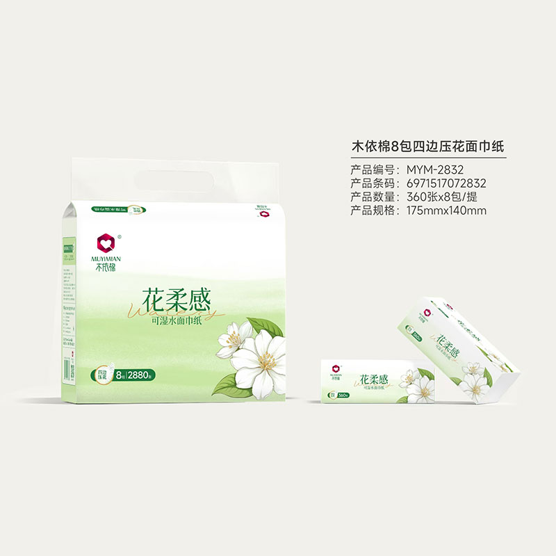 木依棉花柔感8包四边压花面巾纸