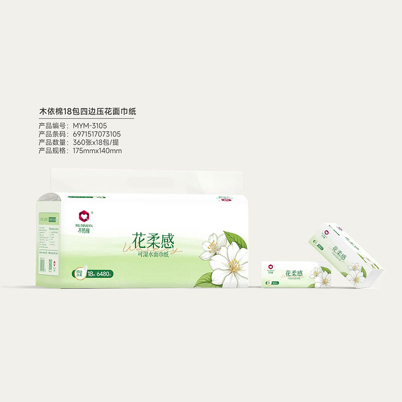 木依棉花柔感18包四边压花面巾纸
