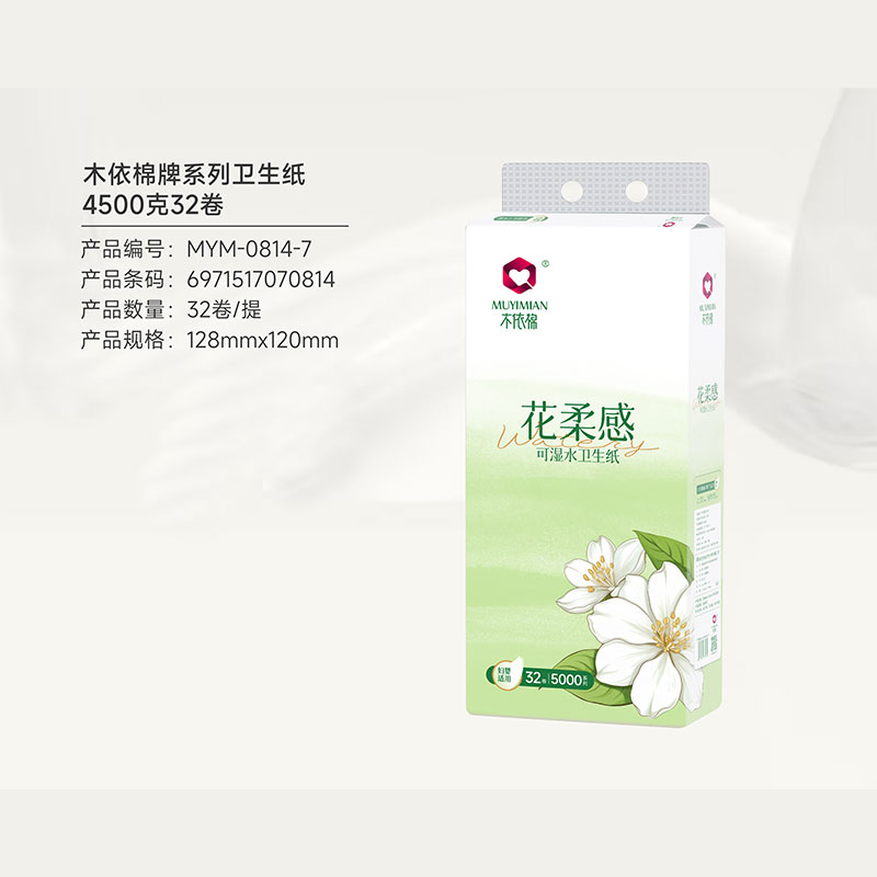 木依棉牌花柔感系列卫生纸4500克32卷