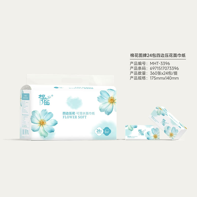 棉花图牌24包四边压花面巾纸