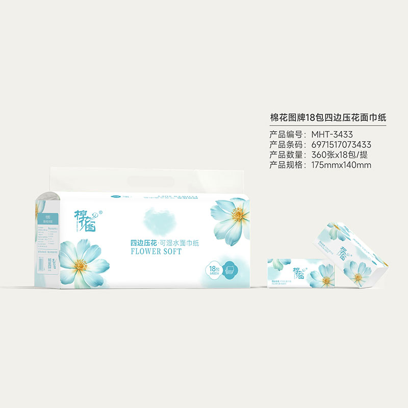 棉花图牌18包四边压花面巾纸